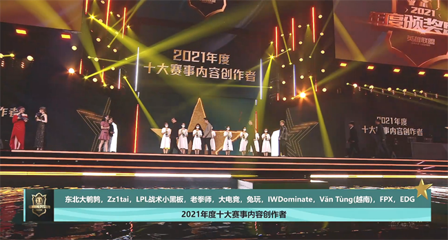  电竞年度颁奖典礼表彰杰出从业者  