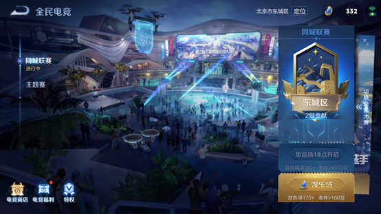  电竞城市争霸赛点燃全民热情